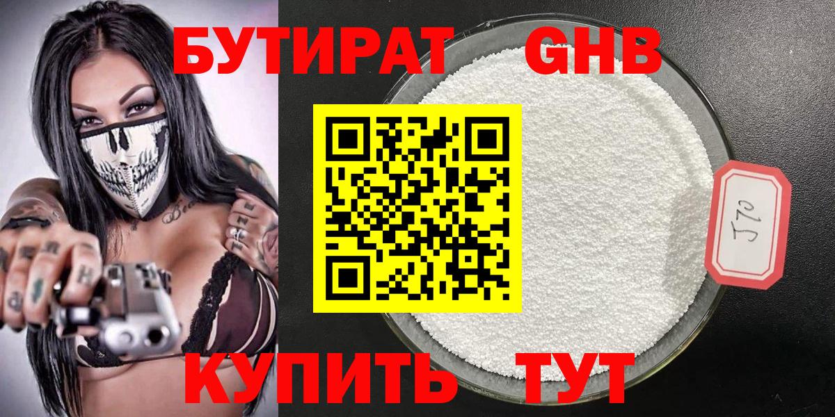 БУТИРАТ  Вход с VPN  Можга  БУТИРАТ Butirat 