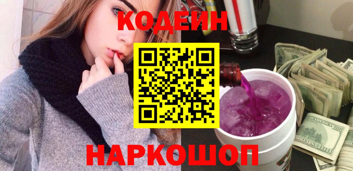 Можга  Codein напиток Lean (лин)  Кодеин напиток Lean (лин)  Вход с VPN 