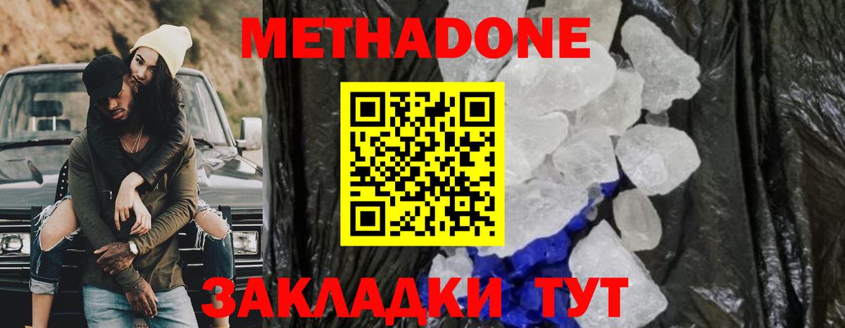 Метадон кристалл Можга
