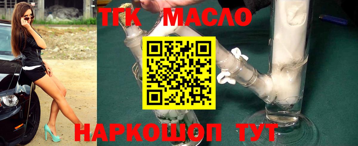 ТГК THC oil Можга